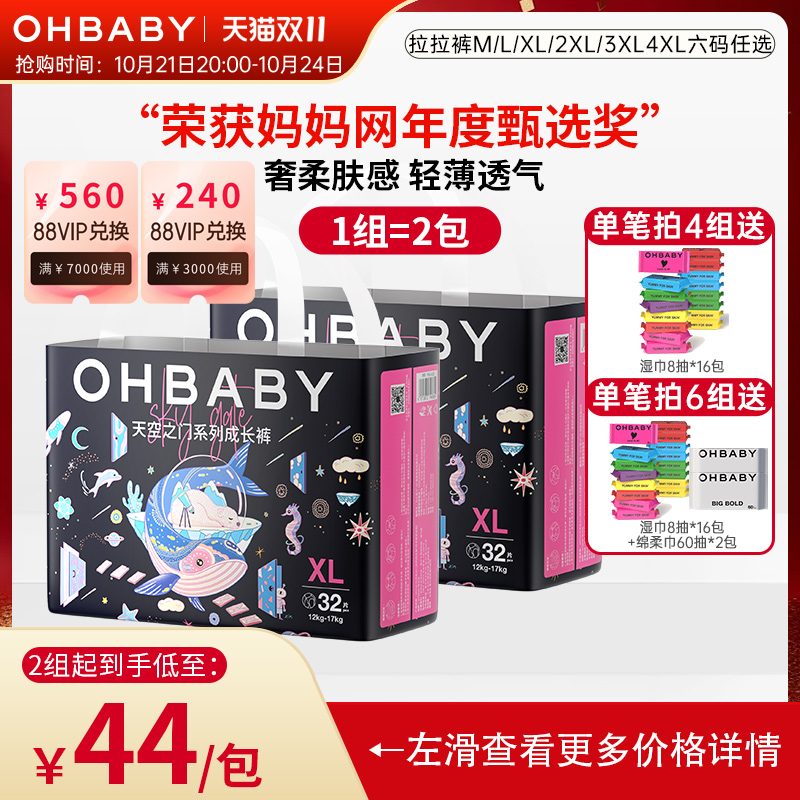 OHBABY欧贝比天空之门拉拉裤薄款透气柔软婴儿男女宝宝新生尿不湿