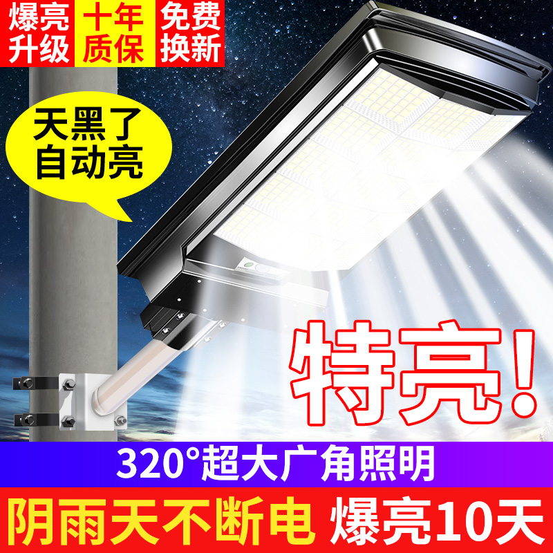 2024新款太阳能户外灯庭院灯家用人体感应室外新型太阳灯照明路灯