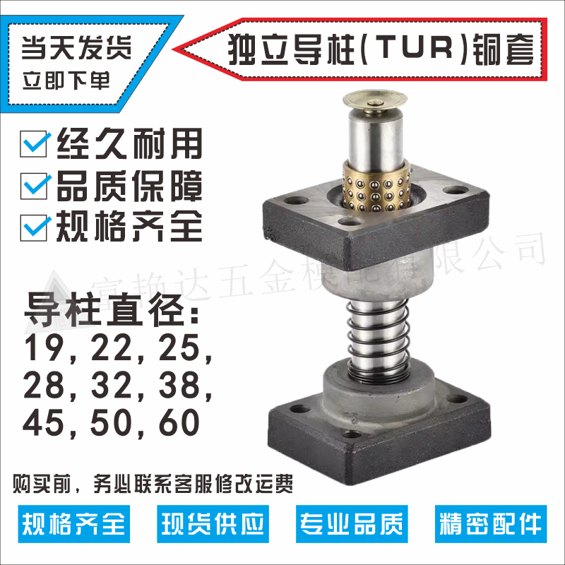 TUR滚珠带铜独立导柱座式直径 19 22 25 28 32 38 45模具配件