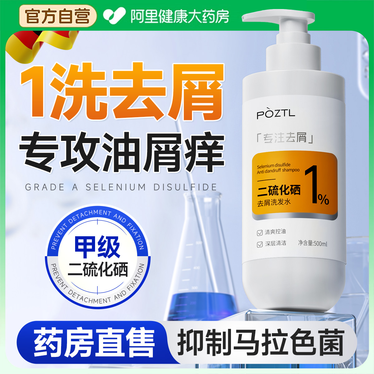 二硫化硒去屑洗发水液露洗头水止痒控油蓬松除螨毛囊官方旗舰店