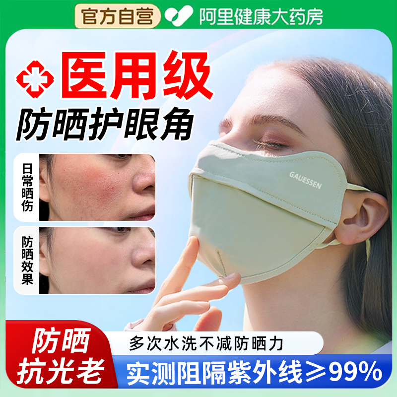 防晒口罩女防紫外线夏季薄款透气高颜值立体护眼角遮阳2024新款