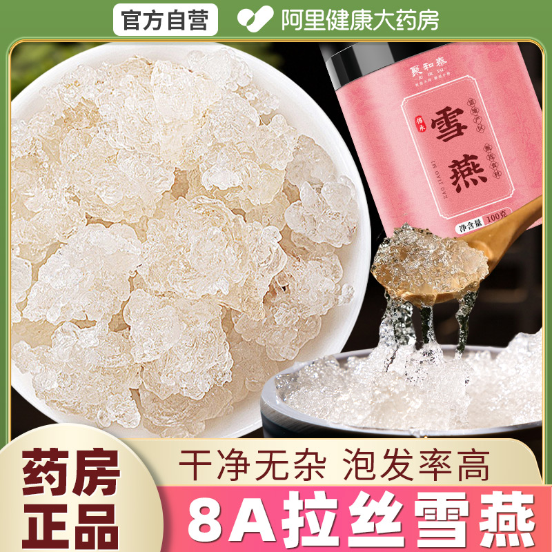 云南拉丝雪燕正品天然野生搭配桃胶皂角米银耳特级官方旗舰店