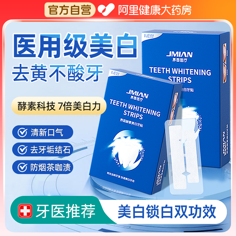 牙贴美白牙齿去黄强效洁白变白清洁牙渍神器正品酵素亮白锁白贴片