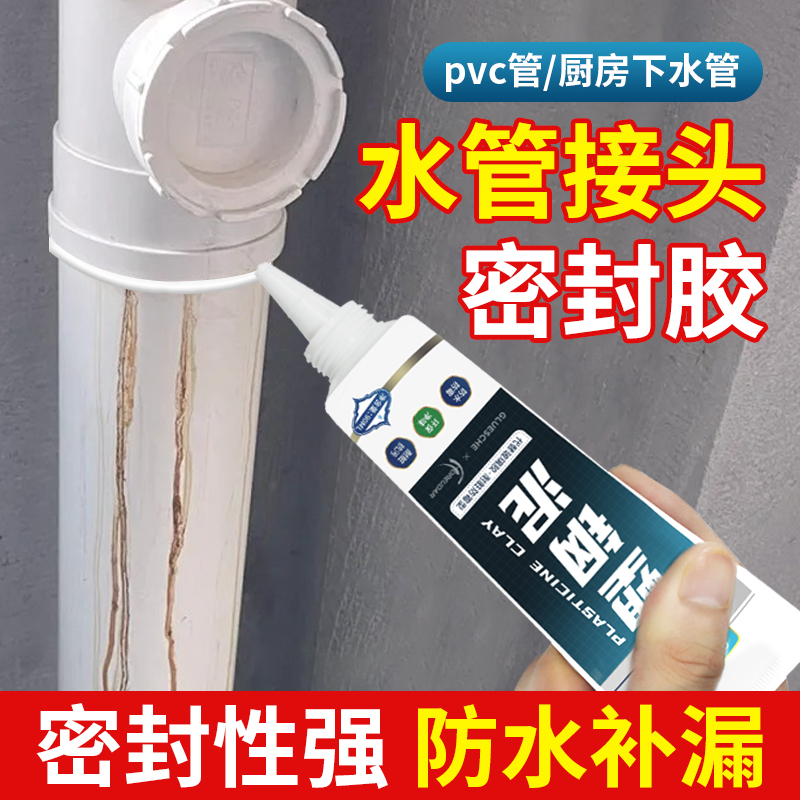 水管接头密封胶pvc管补漏胶下水管连接漏水修补神器接口防水堵漏