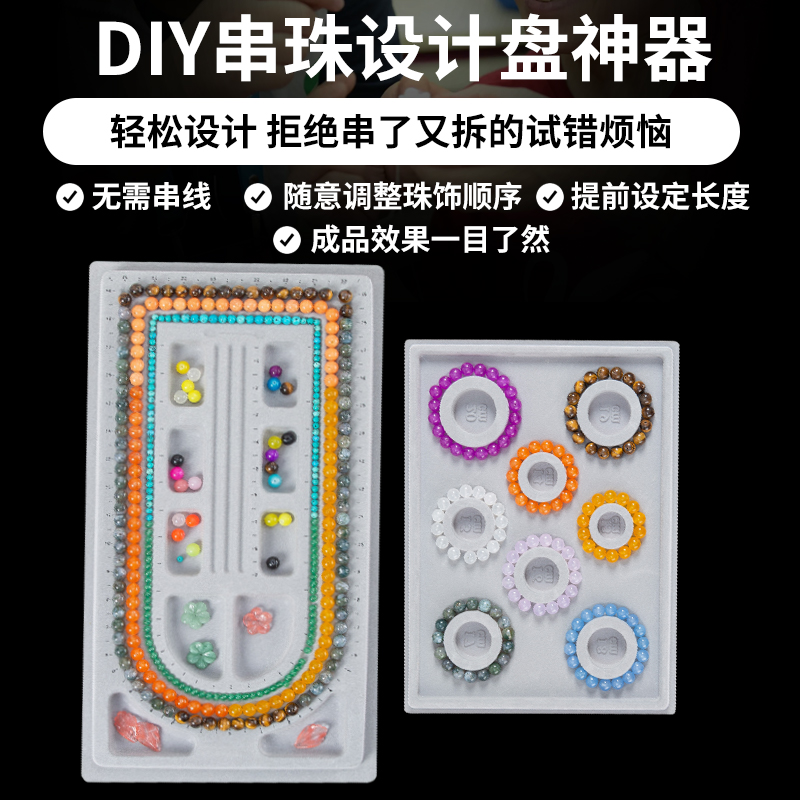 串珠托盘手工DIY串珠盘文玩水晶项链手串设计盘穿珠神器工具材料