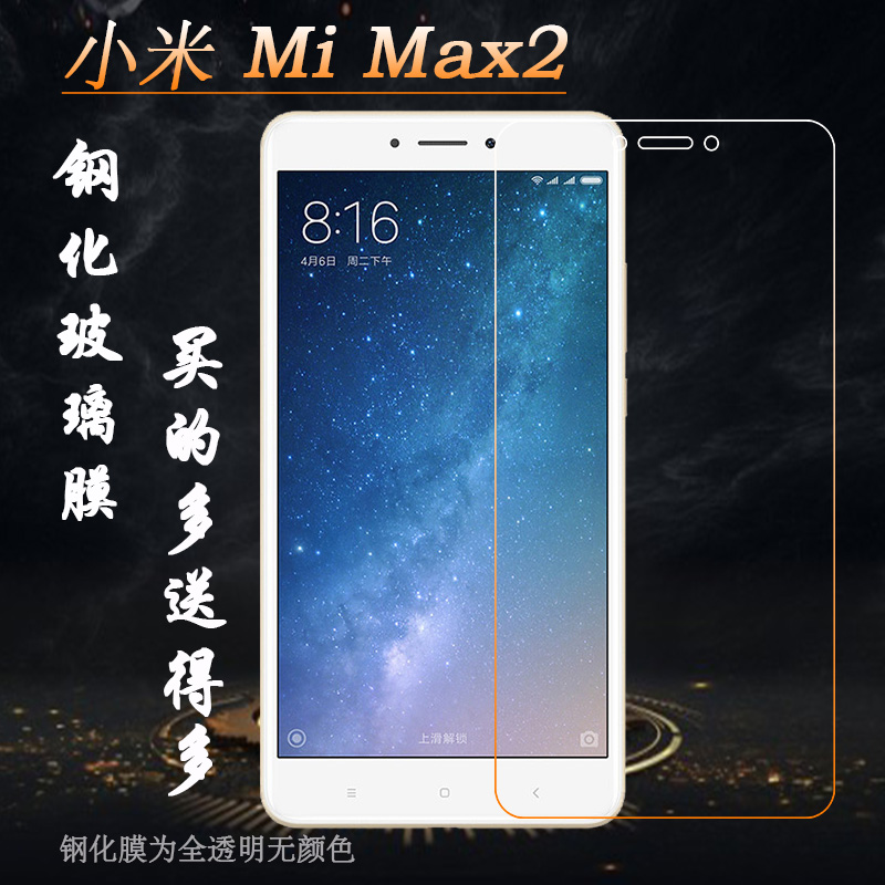 适用于小米Max2手机防爆屏幕膜Mi Max2钢化膜坚硬膜Max 2代玻璃膜白片硬化一体成型平面膜前耐磨无黑边保护膜