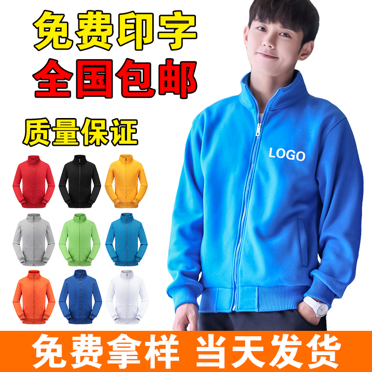 定制印lo卫衣定制go拉链连帽加绒外套工作服定做diy聚会班服工衣