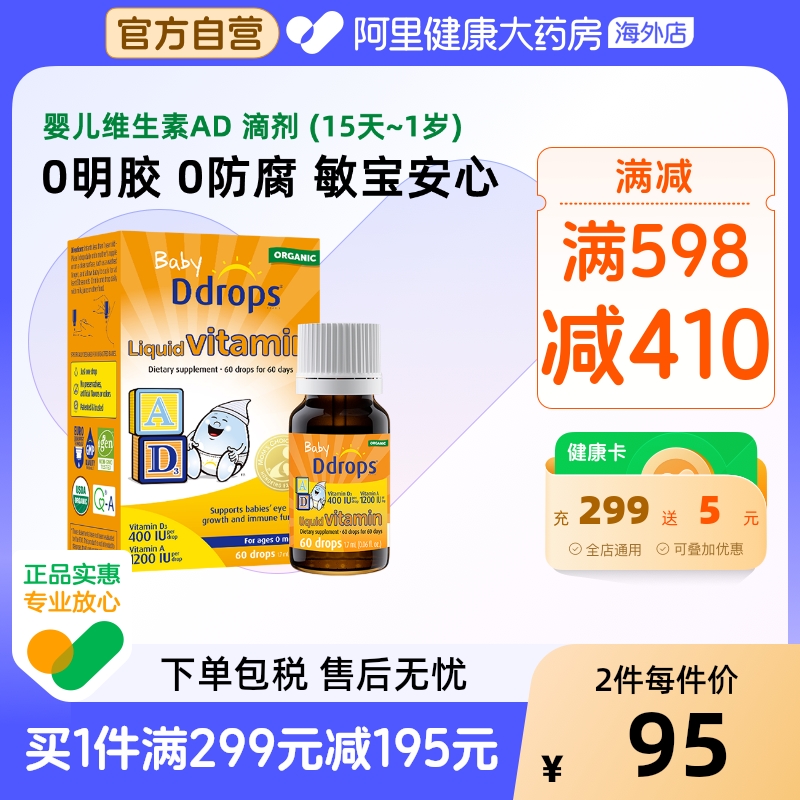 Ddrops滴卓思ad滴剂15天-1岁补钙非胶囊d3婴儿宝宝维生素促钙吸收