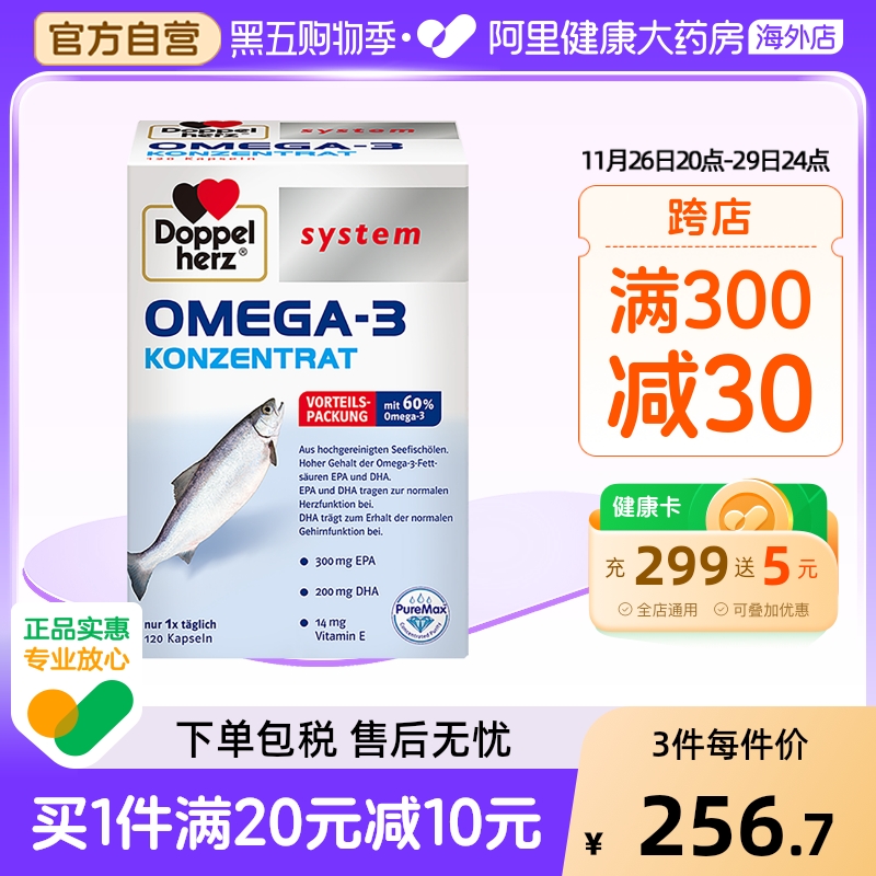 德国双心深海鱼油omega3软胶囊120粒中老年孕妇呵护心血管进口