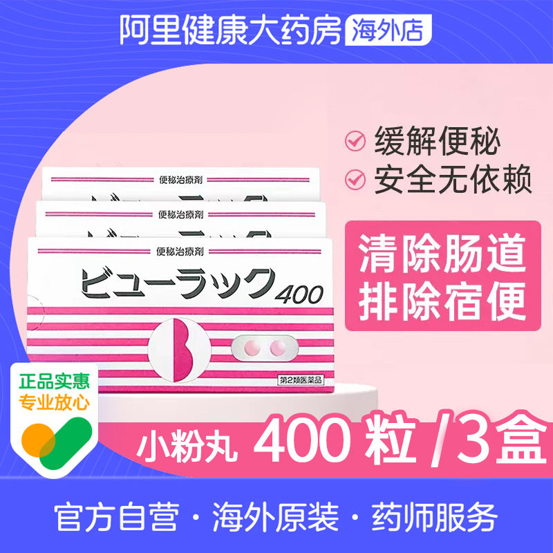 日本皇汉 堂小粉丸粒便秘丸原装进口正品排宿便代购400粒*3