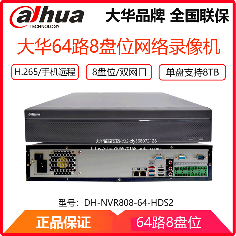 大华64路8盘位网络硬盘录像机H.265编码4K主机DH-NVR808-64-HDS2