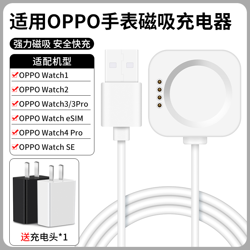 适用oppo手表充电器watch1\/2\/3\/3Pro\/4充电线头watch X磁吸快充智能Free充电底座器41mm\/46mm\/SE替换通用配件