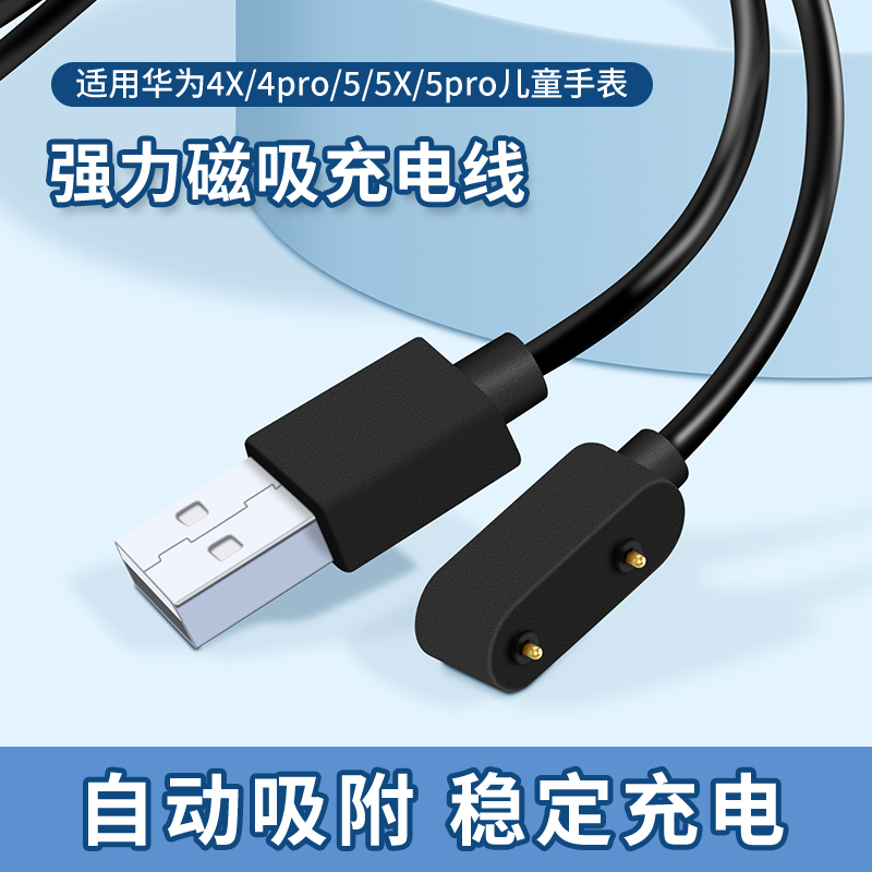 适用华为儿童电话手表4X\/4Pro磁吸充电线3pro超能版3X\/3S快充充电器5X\/5Xpro数据线非原装充电头配件