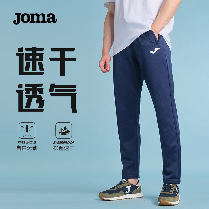 Joma飞翔系列针织长裤男士春秋新款速干跑步健身训练运动休闲裤子