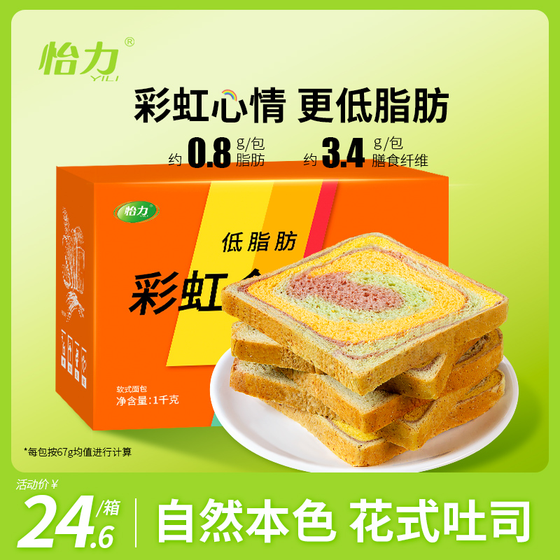 怡力彩虹全麦吐司黑麦南瓜抹茶面包片代餐饱腹三色整箱代早餐食品