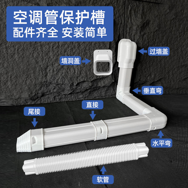 挂机空调保护套管白色PVC空调装饰遮挡美化套管水管燃气管道保护