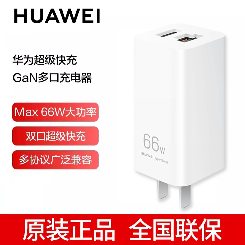 华为原装GaN氮化镓66w充电器双口超级快充适用P40\/mate30\/40\/50\/MateBook E\/X Pro13平板笔记本充电多口插头