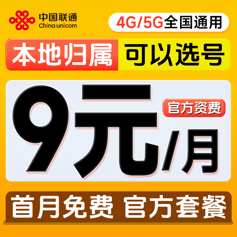 联通流量卡手机卡电话卡大王卡纯流量上网卡无线限流量卡全国通用