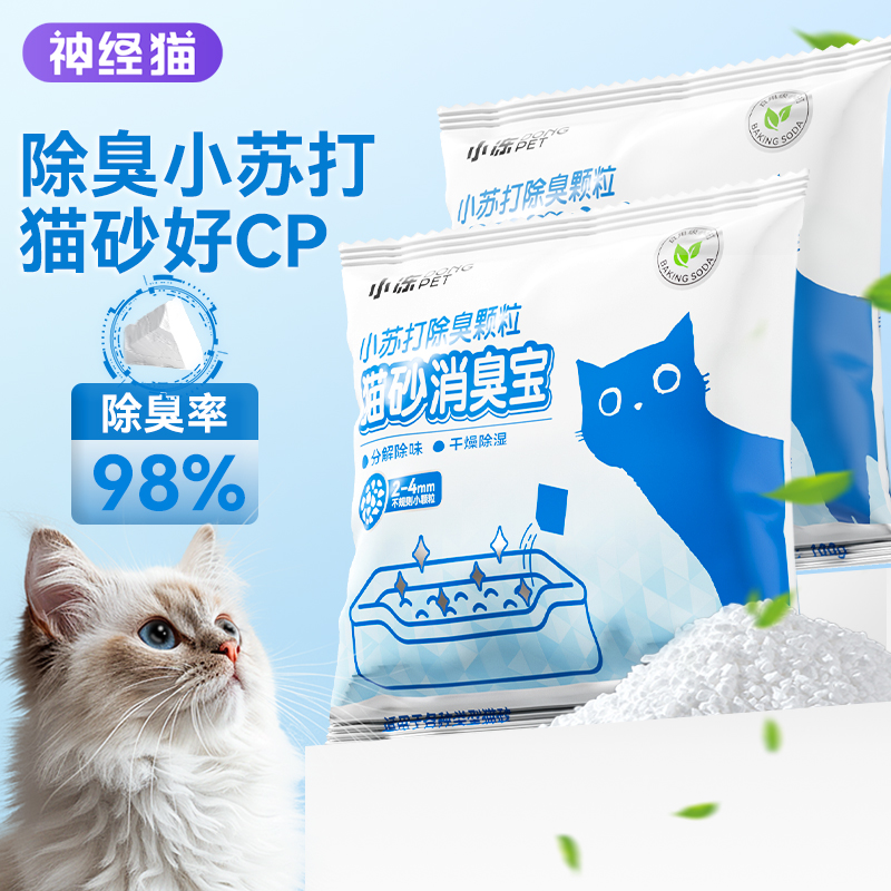 猫砂除臭小苏打颗粒猫咪宠物除臭剂杀菌去尿味无尘豆腐猫砂伴侣