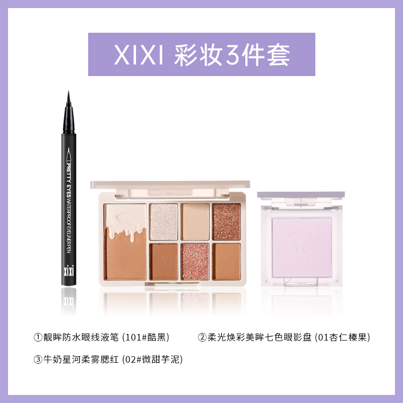 xixi彩妆化妆品组合套装眼影#眼线笔#腮红#眉笔等颜色可自选备注