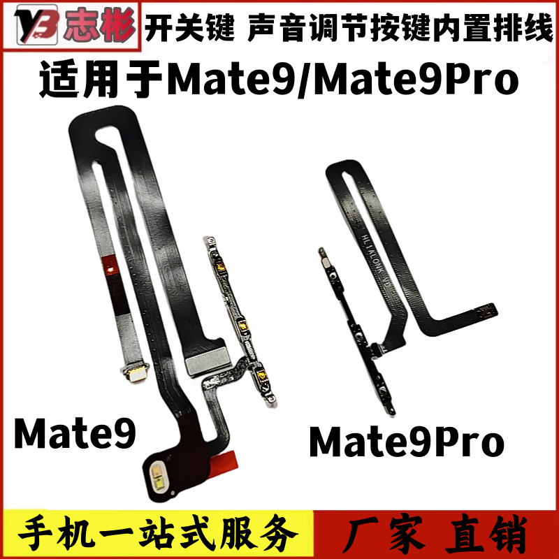 艺彬排线适用华为mate9 mt9pro 开机键音量排线 声音调节排线按键