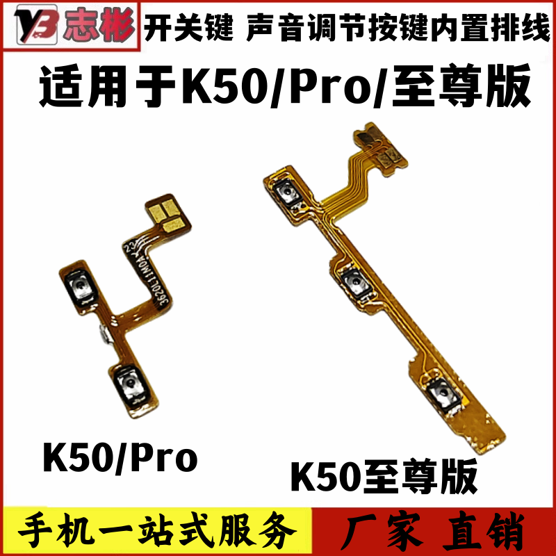 艺彬按键适用红米 K50 K50i K50Pro音量排线至尊版音量键手机侧键