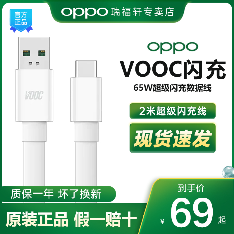 OPPO原装闪充数据线type-c手机65W2米闪充充电线oppoR17 reno7 6 5 4 3 findX3 2系列 K7 K5 K3OPPO数据线