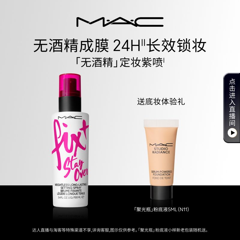 【直播专享】MAC\/魅可定妆绝绝紫喷雾无酒精持久锁妆持妆防水防汗