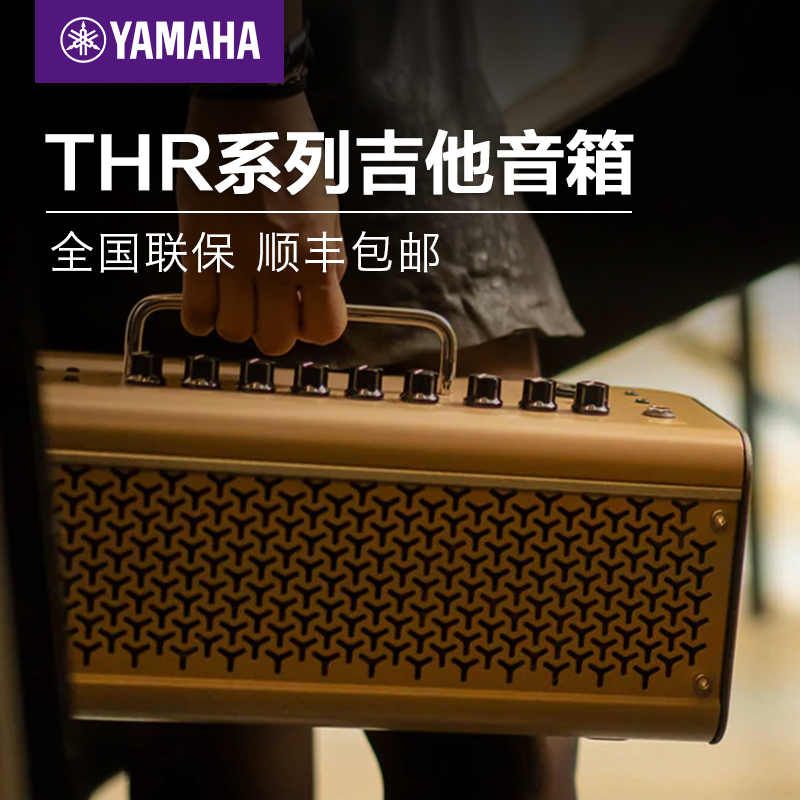 YAMAHA雅马哈吉他音箱thr10WL 30II电木贝斯吉他音响蓝牙无线便携