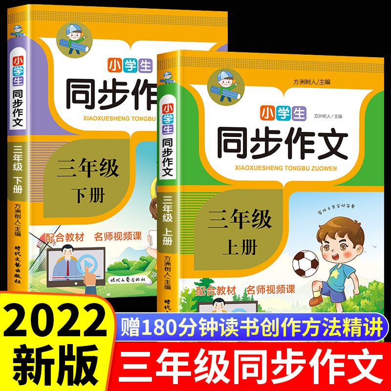 2022新版三年级同步作文上册推荐小学生开心思维导图全解黄冈小状元入门专项训练人教版下 起步课外书优秀满分作文书大全小学老师