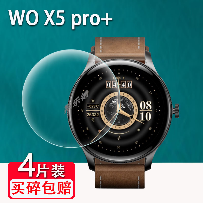 适用WO X5pro+手表贴膜新款X5 pro+智能运动手表屏幕保护膜膜非钢化膜高清防爆防刮花