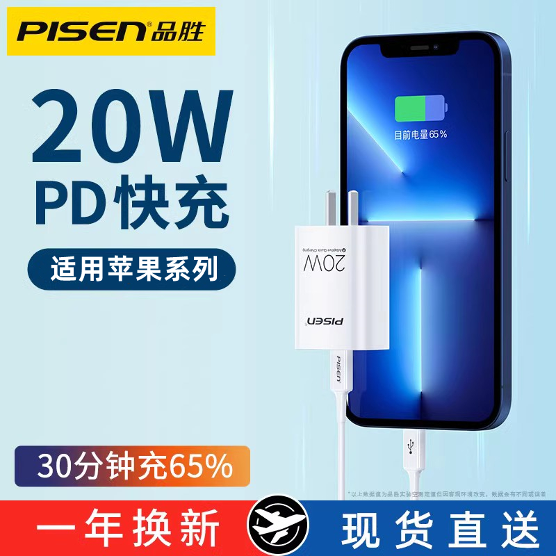 品胜充电器头PD快充20W适用ipad苹果iPhone16套装13快速15Promax手机14数据线8p闪充12插头30W速冲se正品11p