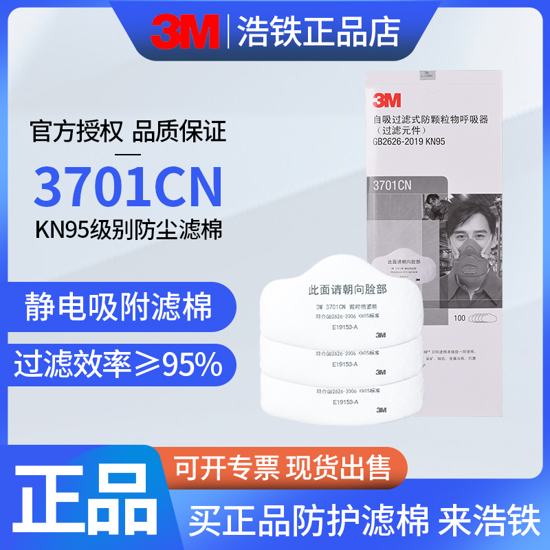 正品3M3701CN颗粒物滤棉防尘过滤棉3200面具配件滤芯kn95滤纸棉片