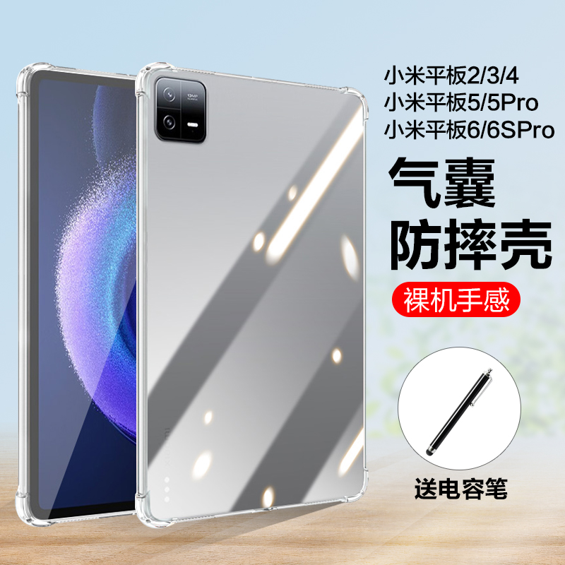 2024新款小米平板6保护套mipad6s pro透明12.4寸米pad2保护壳3硅胶MIpad5\/5pro电脑4PLUS四角气囊防摔软壳11