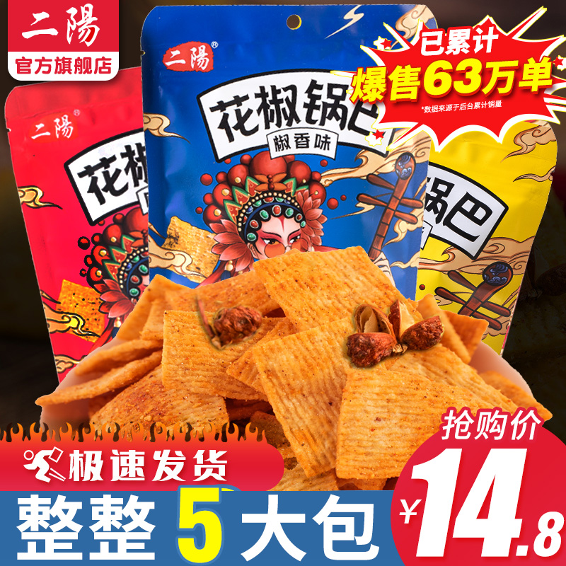 二阳花椒锅巴手工零食小吃休闲食品吃货解馋网红爆款小包装办公室