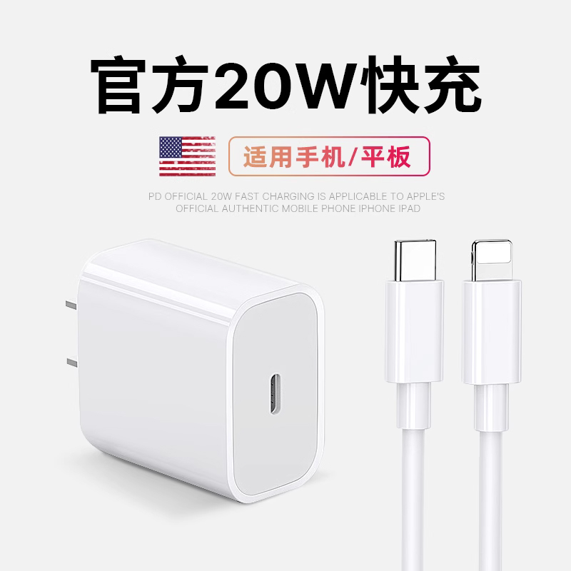 七岳适用苹果iphone14充电器头20W正品13pro数据线12插头x8plus手机11xr专用xs快充PD一套装原闪充mini快充头