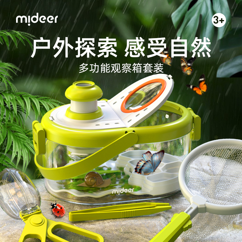 mideer弥鹿儿童昆虫观察盒罐捕捉器萤火虫户外探险套装玩具礼物