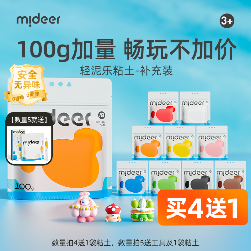 mideer弥鹿超轻粘土儿童幼儿园专用彩泥大容量黏土补充装diy材料