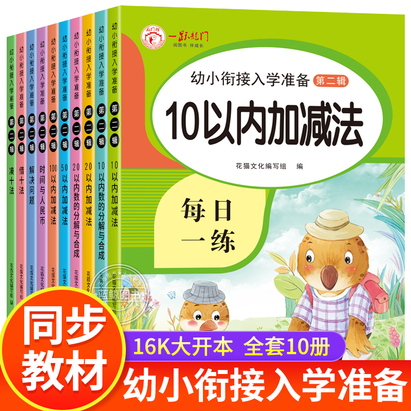 全套10册加减法练习册幼小衔接口算题卡10 20 50 100以内的口算天天练十以内二十的数学思维训练幼儿园大班学前班一年级算数练习题