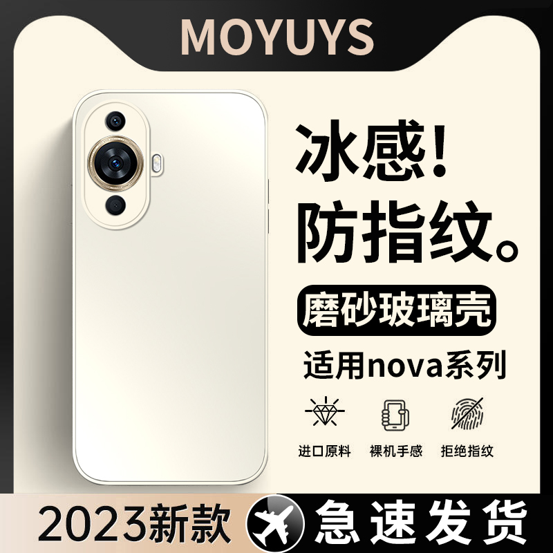 【不留指纹】适用华为nova11手机壳nova10套nova9新款8全包防摔7 SE潮男女款pro磨砂玻璃硅胶边por高级感小众