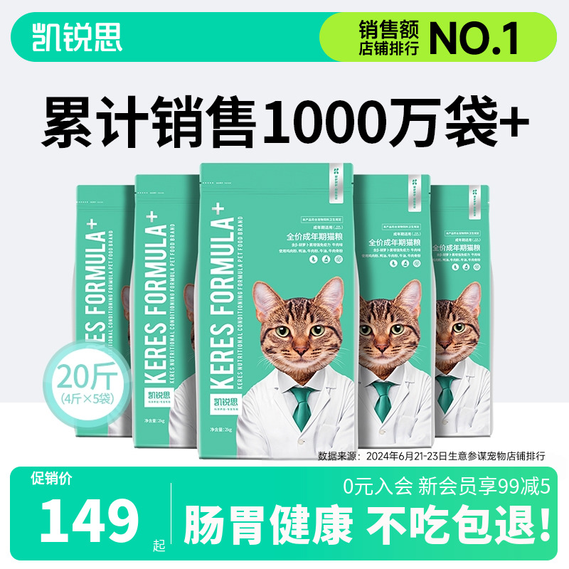 凯锐思猫粮成猫专用深海鱼增肥发腮益生菌鲜肉10kg国产全价20斤装