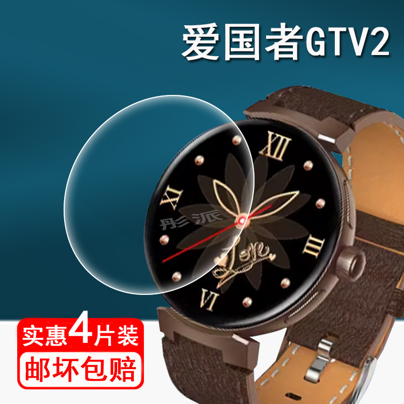 爱国者GTV2手表膜aigo智能手表V2保护膜v2手环watch屏幕膜gtv2手表贴膜圆形镜面膜曲面非钢化水凝膜高清配件