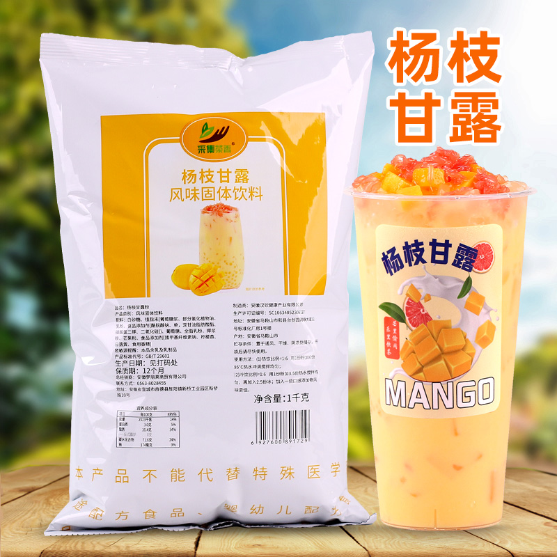 1kg杨枝甘露粉 冷热饮品网红饮料芒果椰汁粉奶茶店原料 家庭热饮