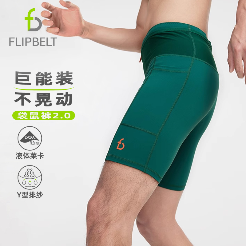 FlipBelt飞比特袋鼠裤2.0专业马拉松跑步压缩短裤男运动裤紧身裤