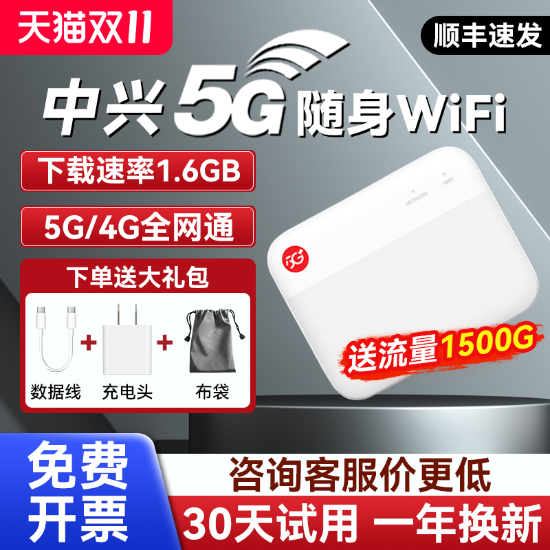 【咨询到手369元】中兴5g移动随身高速wifi 5g插卡路由器笔记本网络车载wifi热点户外直播5g随身无线wifi f50