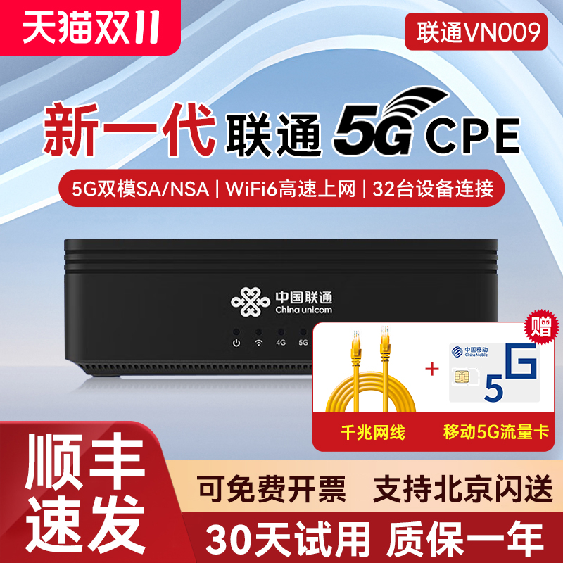 【顺丰速发】联通5g移动插卡路由器5G cpe移动无线wifi路由器随身wifi无线宽带wifi热点户外直播联通vn009