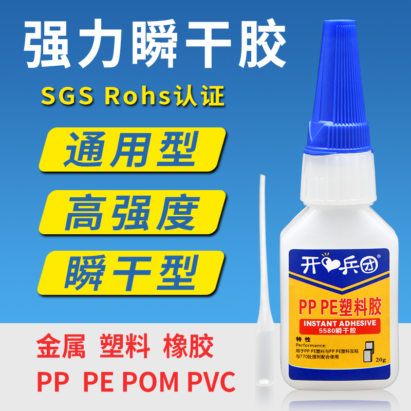 PP胶水专用胶高强度聚丙烯PE强力塑料胶瞬间快干免处理PP管PVC胶水TPE\/TPU汽车专用保险杠修补玩具硅胶胶水