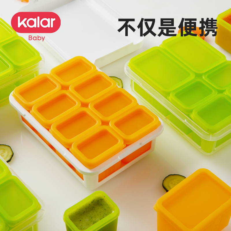 kalar辅食冷冻格宝宝硅胶储存婴幼儿密封蒸煮肉泥工具分装冰格盒