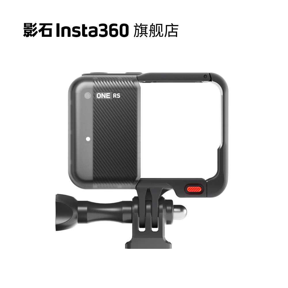 影石Insta360 ONE RS 保护边框 简单易用 快速拆装 标准保护边框