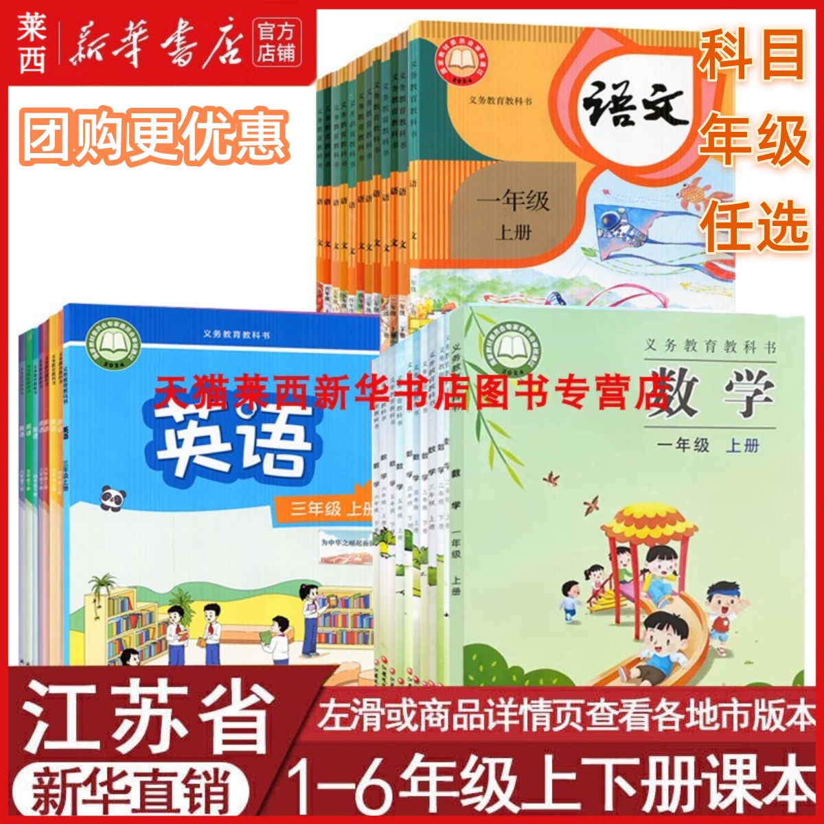 【江苏省专用】新华书店小学语文数学英语123456一二三四五六年级上册下册语文人教版数学苏教版英语译林版学生课本教材教科书套装